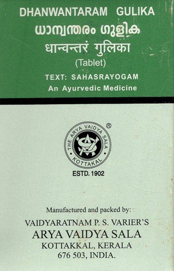 Dhanwantaram Gulika(100 Tablets) - book cover