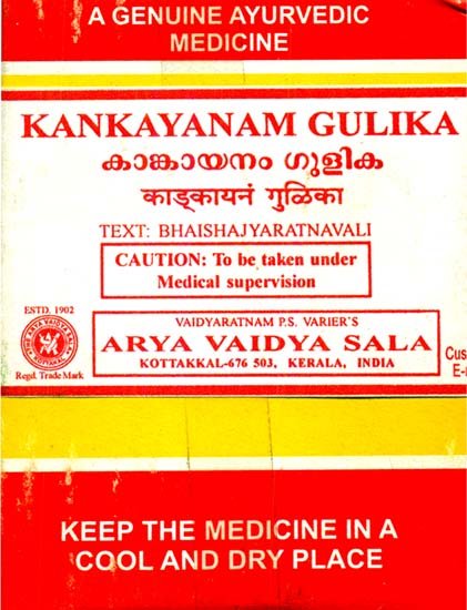 Kankayanam Gulika(100 Nos) - book cover