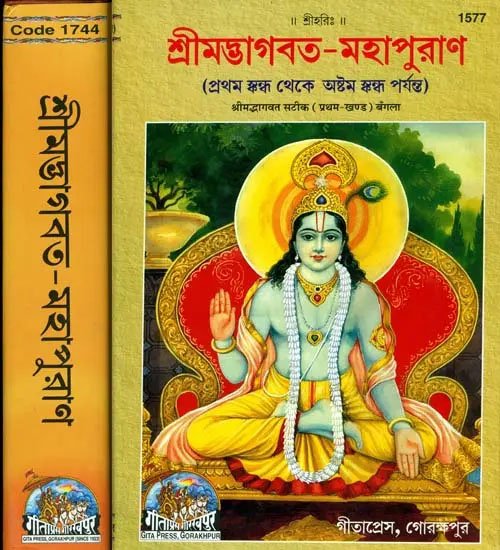 Cover of Bengali edition