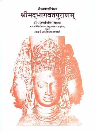 Bhagavata Purana (Sridhara Svamin) - book cover