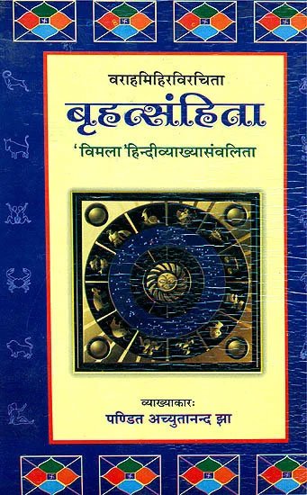 Brihat-samhita [sanskrit] - book cover