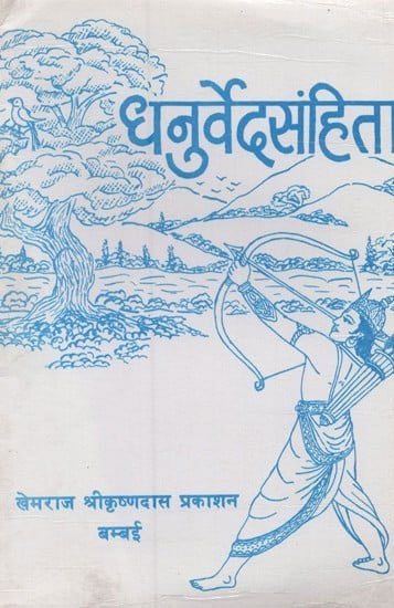 Dhanurveda Samhita [sanskrit] - book cover