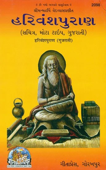 Cover of Gujarati edition