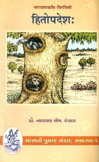 Cover of Gujarati edition