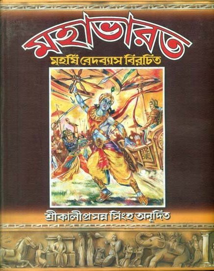 Cover of Bengali edition