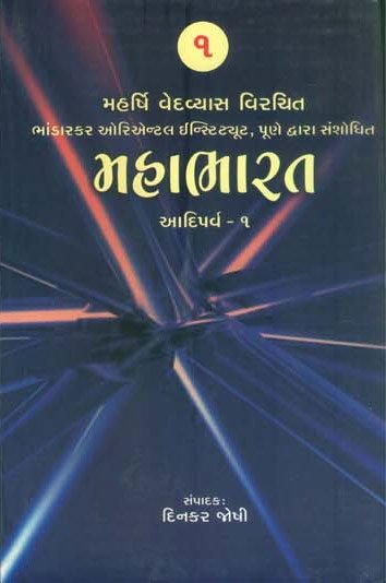 Cover of Gujarati edition