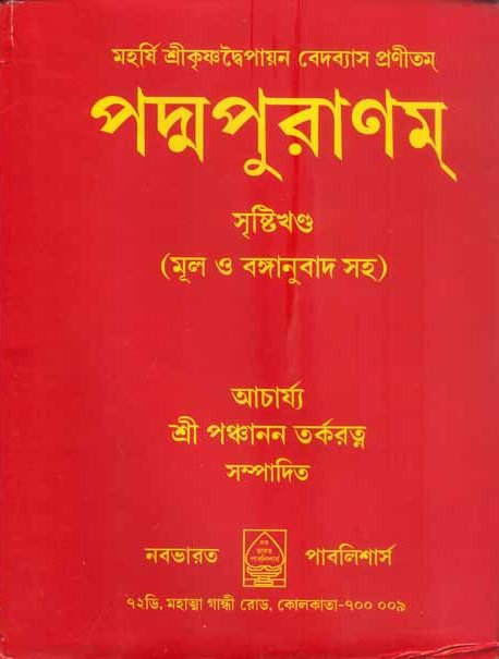 Cover of Bengali edition