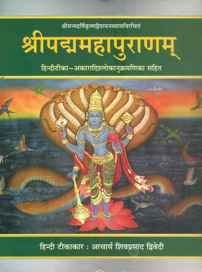 Padma Purana [sanskrit] - book cover
