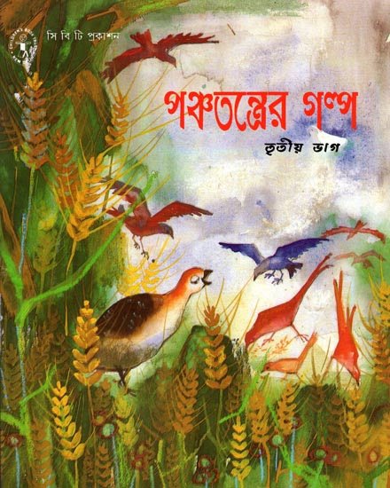 Cover of Bengali edition