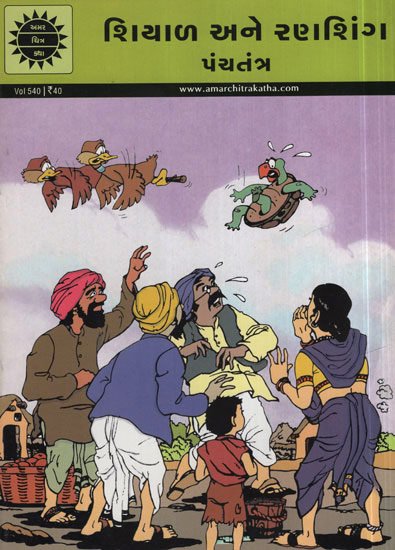 Cover of Gujarati edition