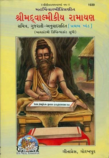 Cover of Gujarati edition