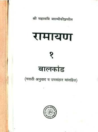 Shop Ramayana Book and Valmiki Ramayana in Marathi