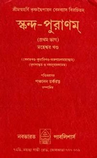 Cover of Bengali edition