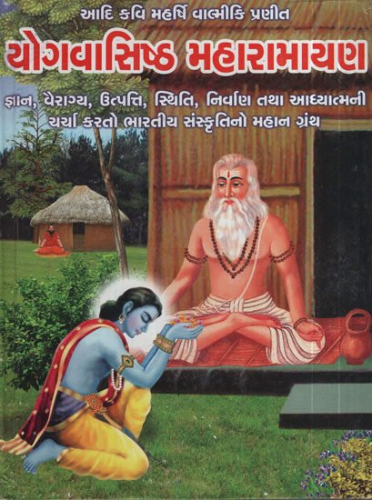 Cover of Gujarati edition