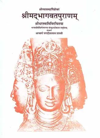 Bhagavata Purana [sanskrit] - book cover