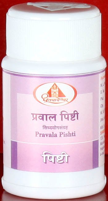 Pravala Pishti - Siddha yoga Sangraha (Pishti) - book cover