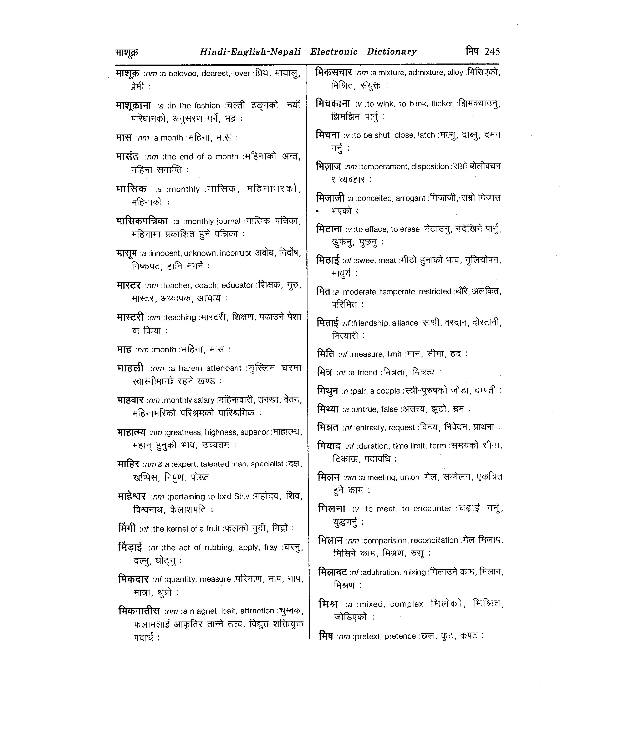 Hindi-English-Nepali (1 volume) [page 258] [Indian language Dictionaries]