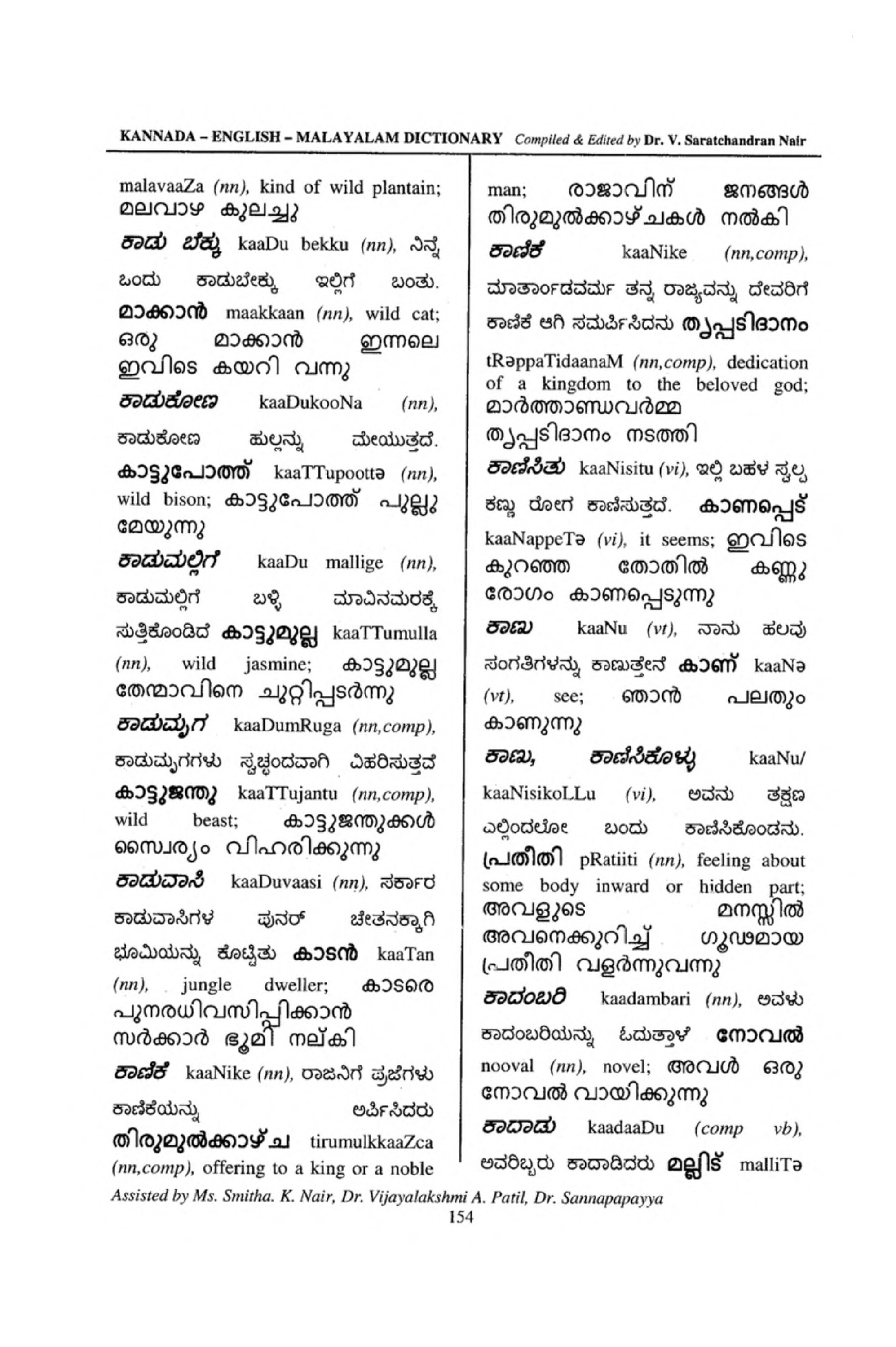 Page 180 of: Dictionaries of Indian languages (Kosha) [Indian language ...