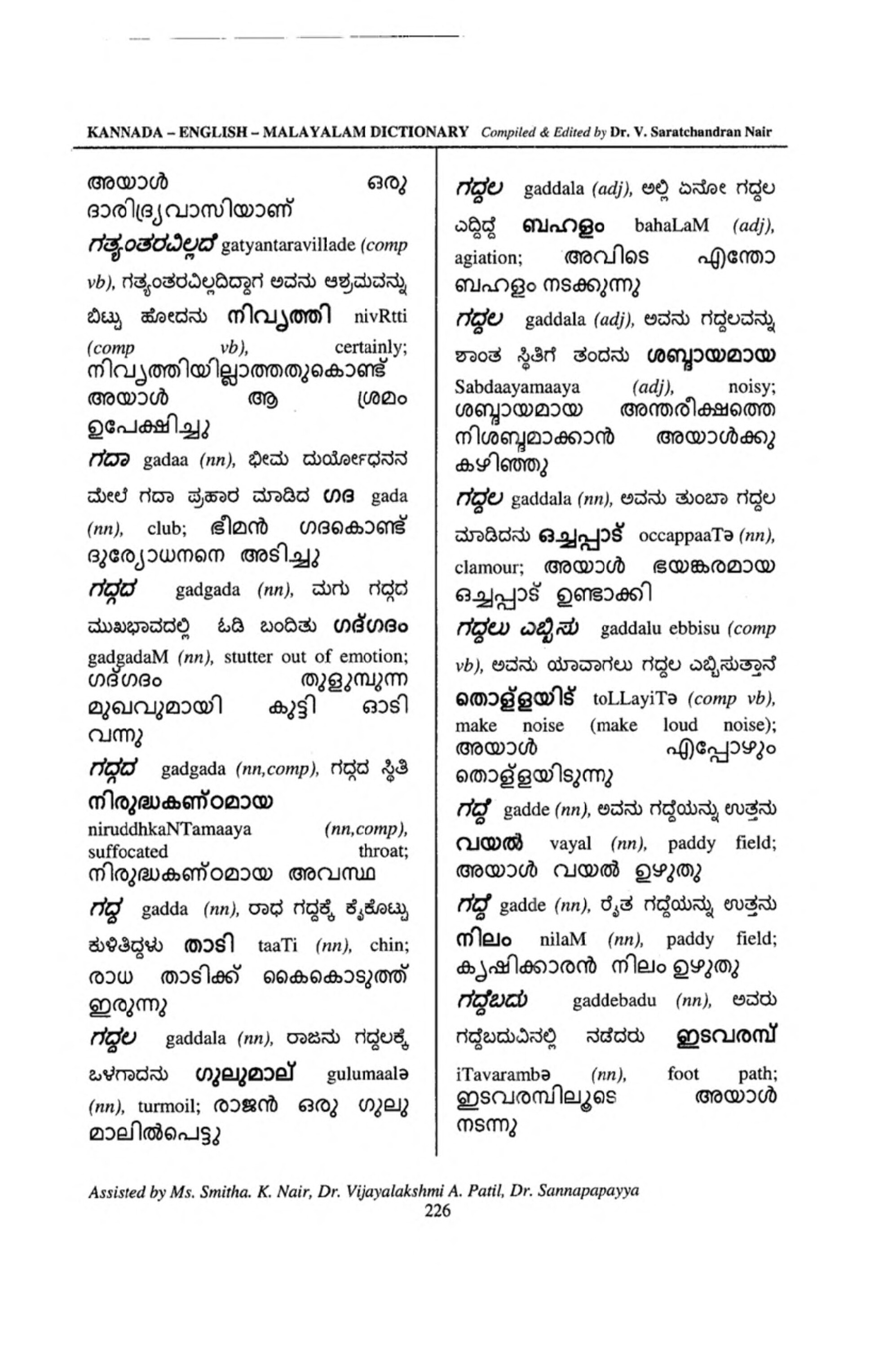Page 252 of: Dictionaries of Indian languages (Kosha) [Indian language ...