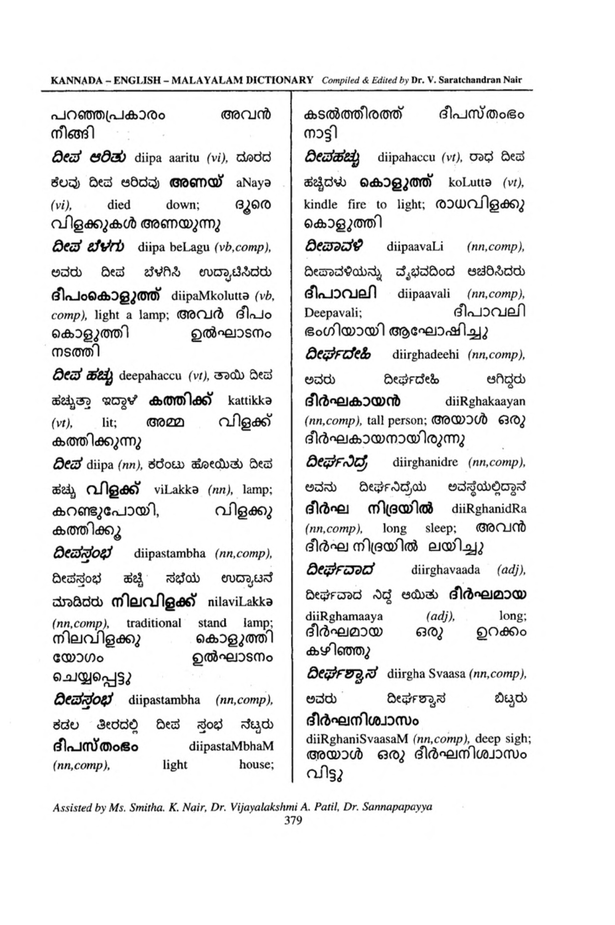 Page 405 of: Dictionaries of Indian languages (Kosha) [Indian language ...