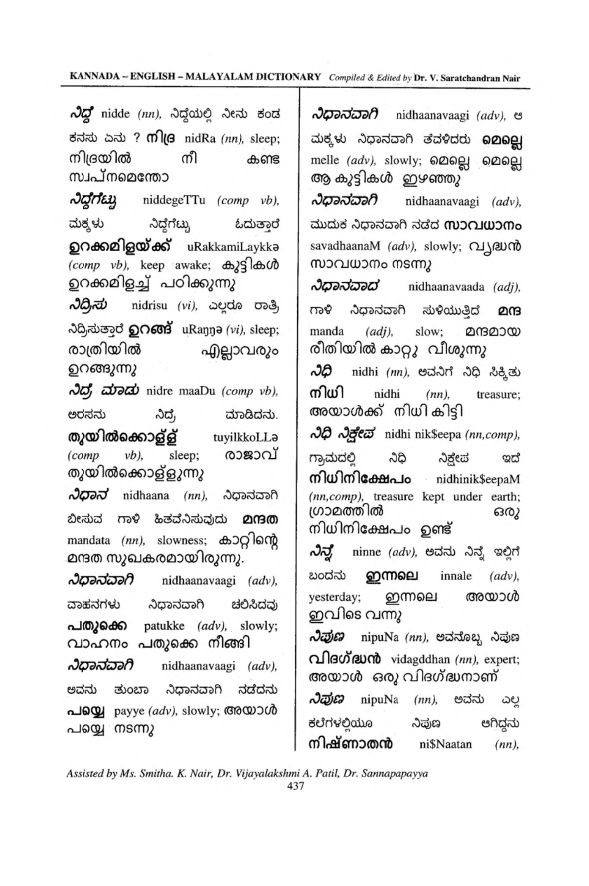 Page 463 of: Dictionaries of Indian languages (Kosha) [Indian language ...