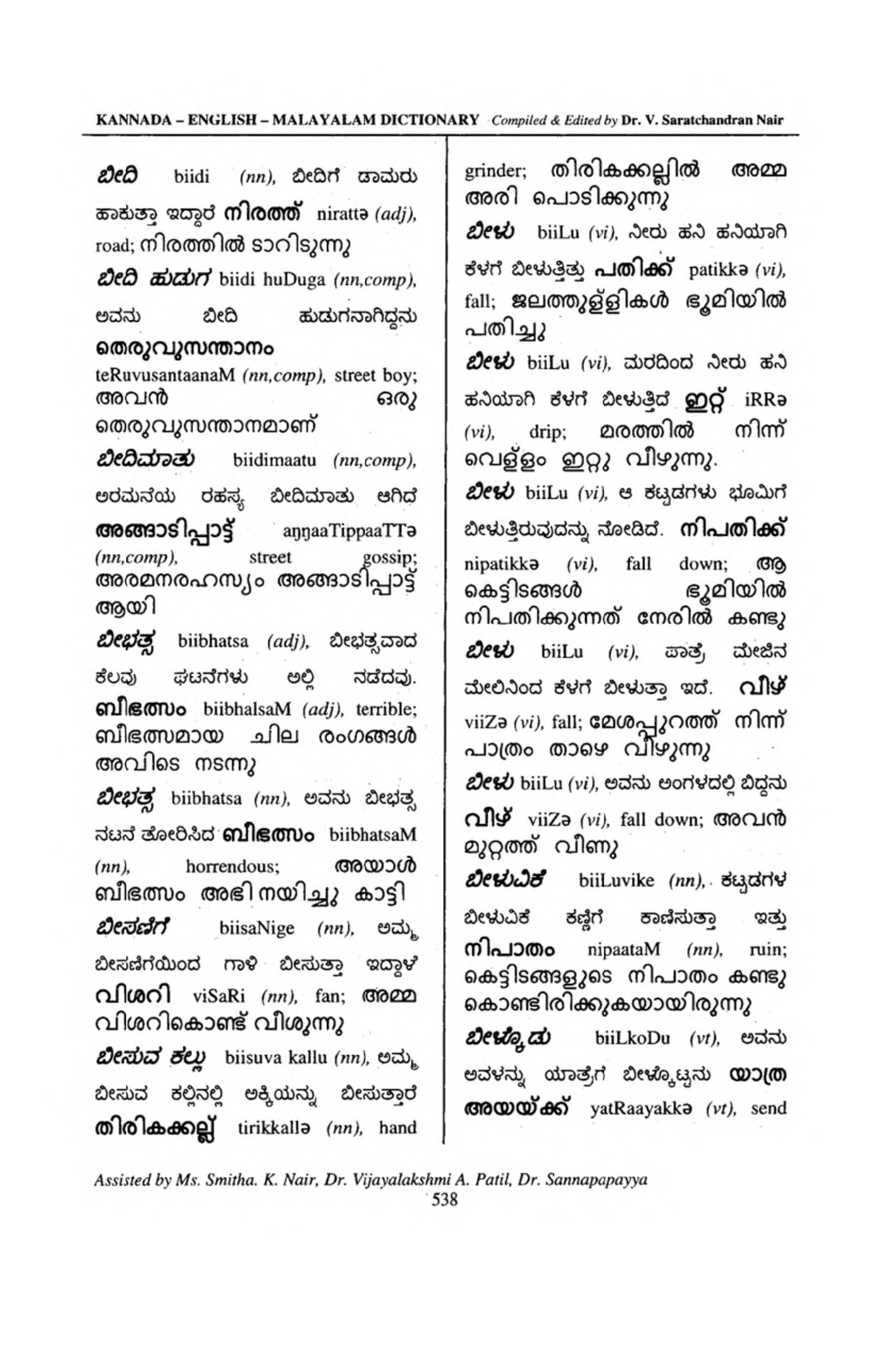 Page 564 of: Dictionaries of Indian languages (Kosha) [Indian language ...