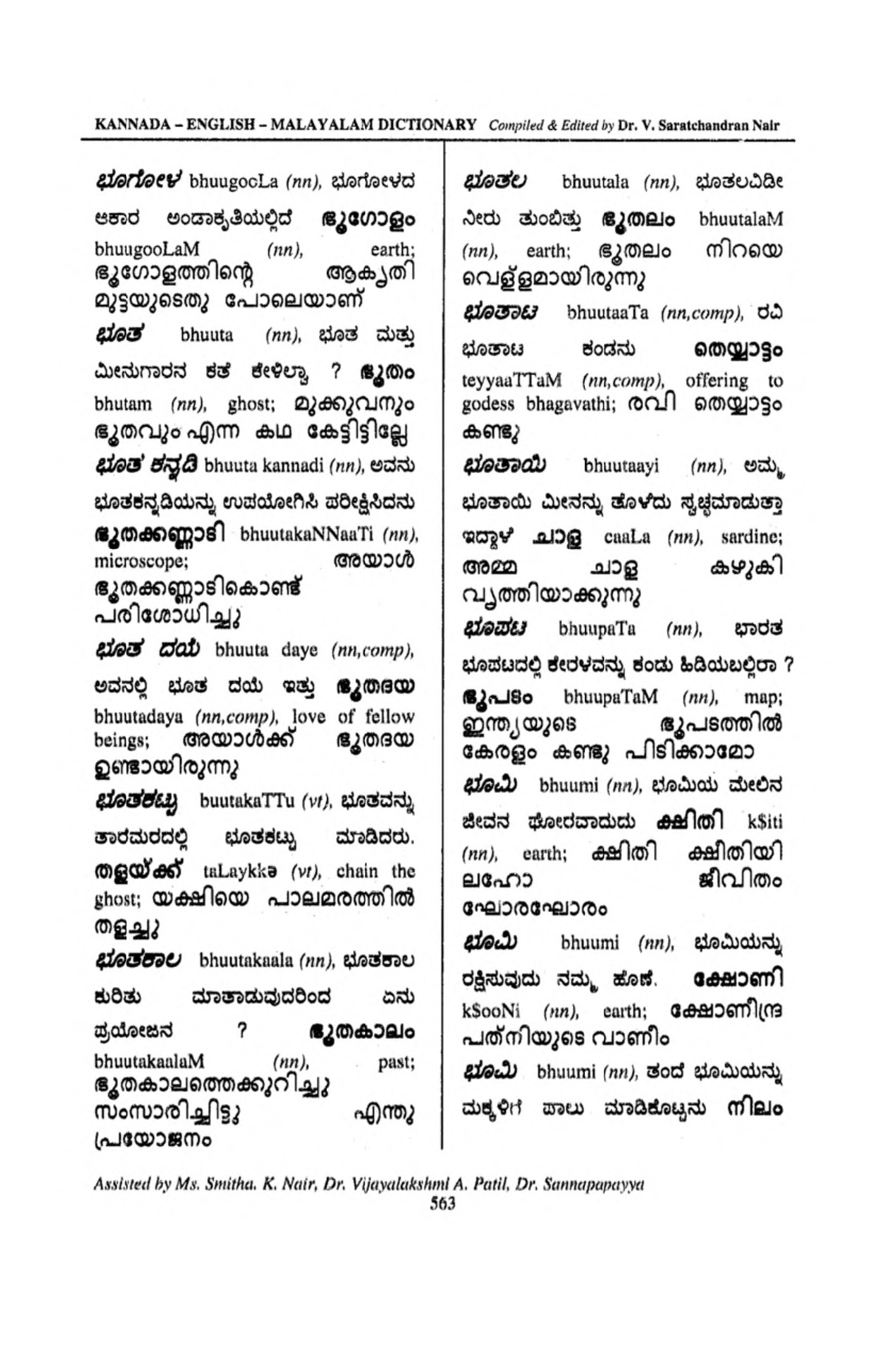 Page 589 of: Dictionaries of Indian languages (Kosha) [Indian language ...