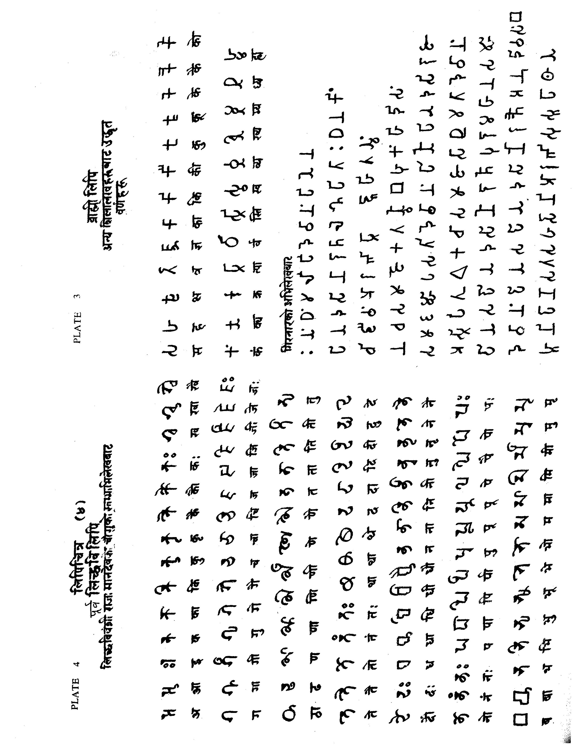The Evolution of Devanagari Script (Devanagari Lipiko Vikas) [page 44]