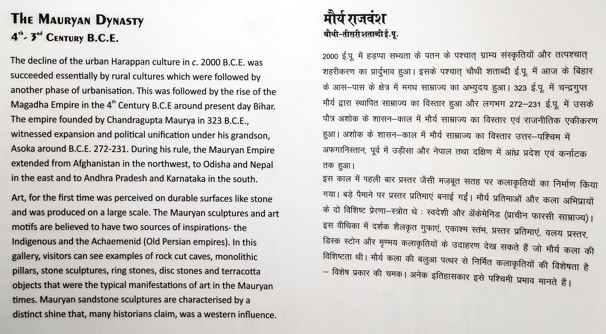 The relics of the Buddha [New Delhi Museum—Maurya, Shunga and Satavahana]