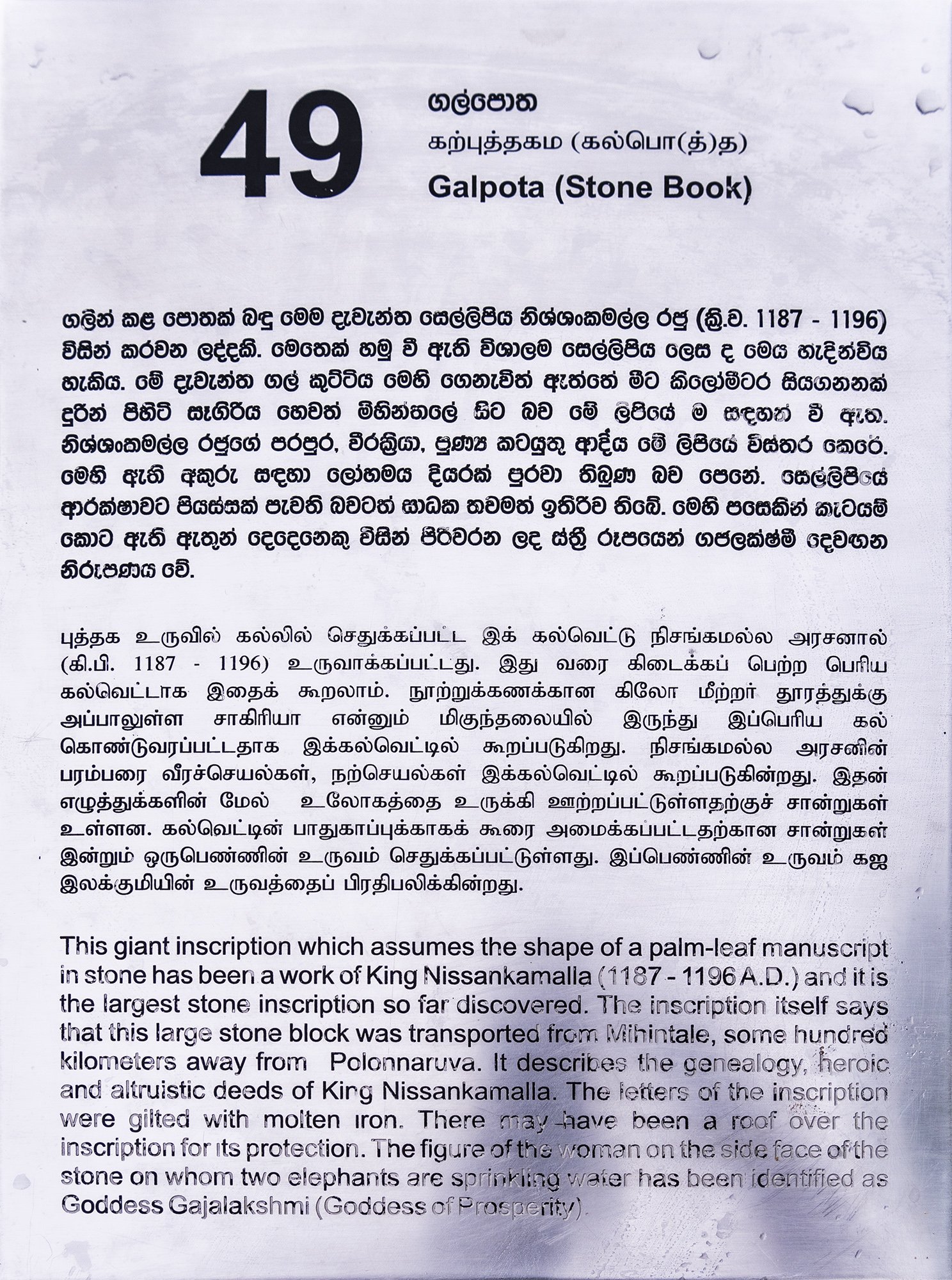 Galpota (stone book)