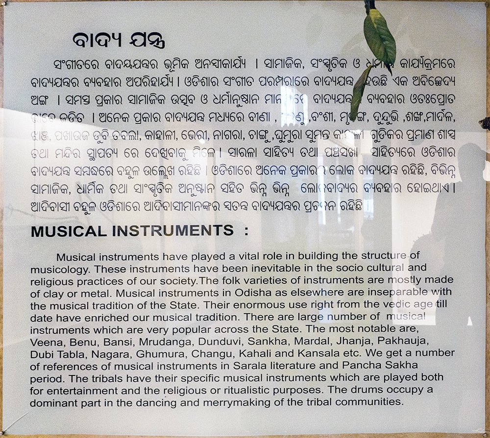 Odisha State Museum—Musical instruments [Photo gallery]