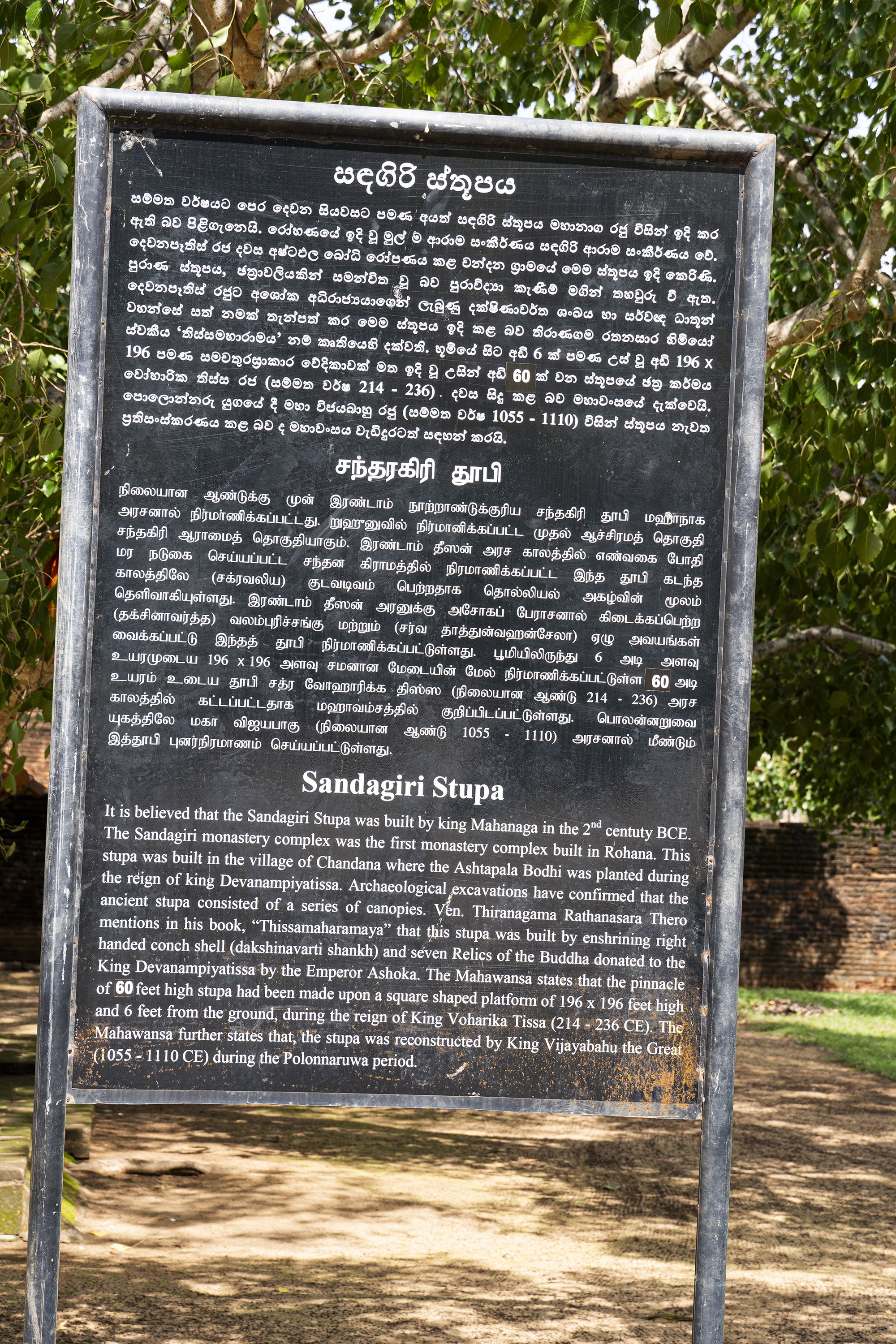 Sandagiri Stupa (information board)