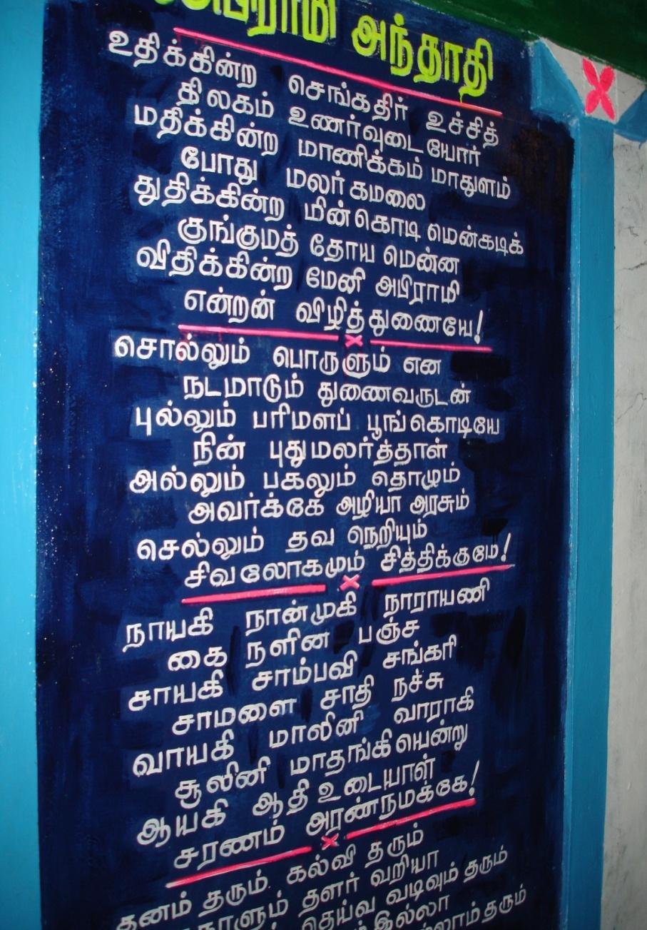Figure 90. Sri Abhirami Andadi